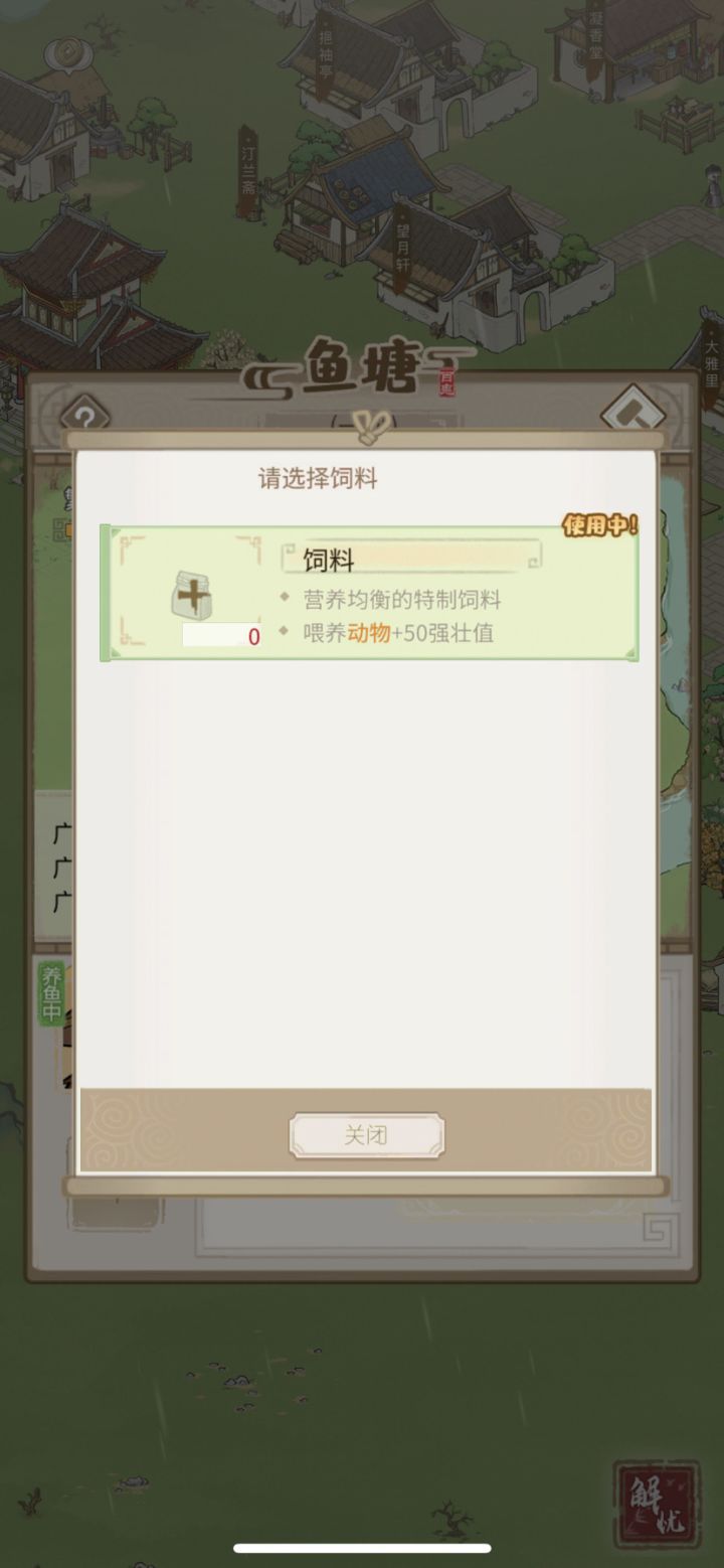 怎么把野草当成饲料截图