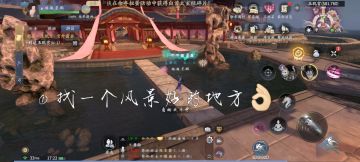 «七步教你在庆余年手游拍出绝美风景照»