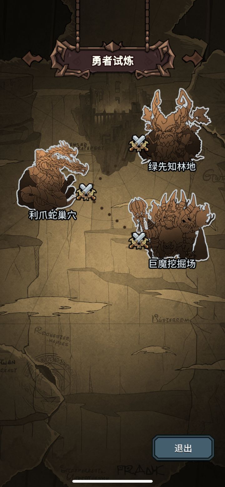 有没有大佬能说说勇者试炼巨魔挖掘场第一个反伤的小boos怎么打，直接给反死几次了截图