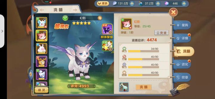 宠物进化不完全是脱胎换骨截图