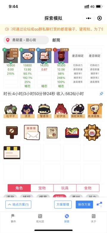 毕业后紫宠抓捕方案-悬疑星