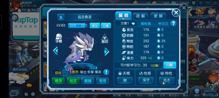 鱼龙截图