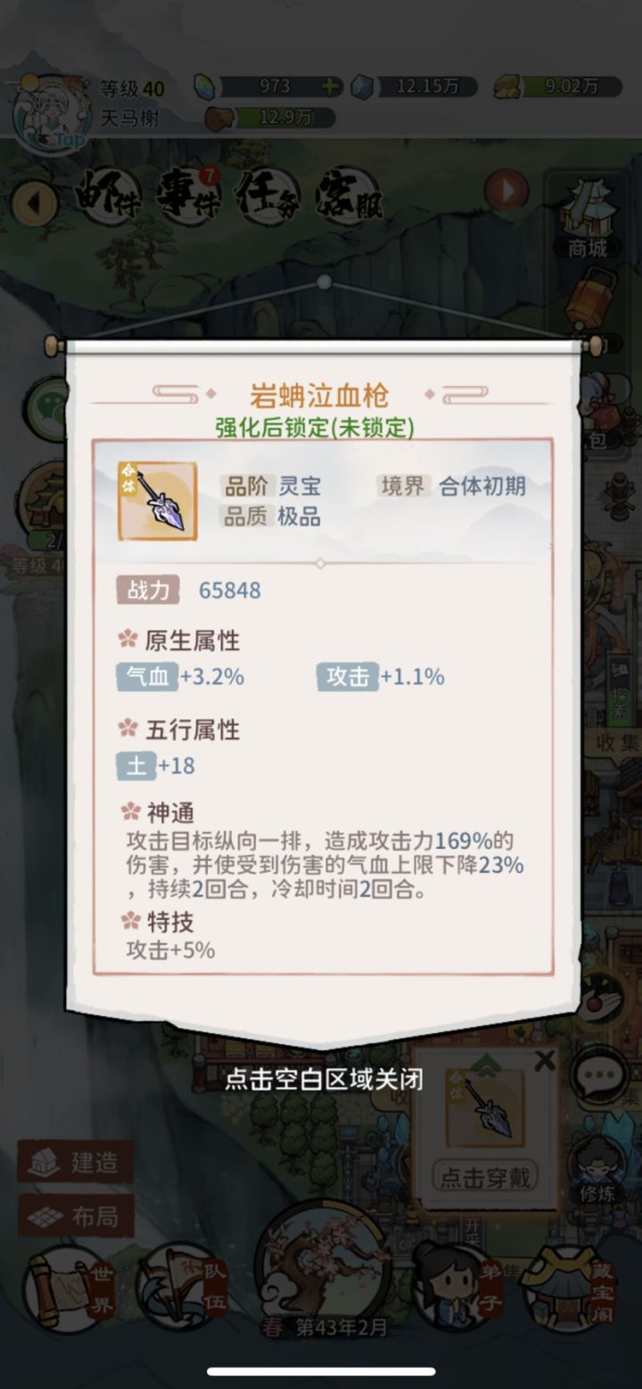 关于新出的爆发精魄截图