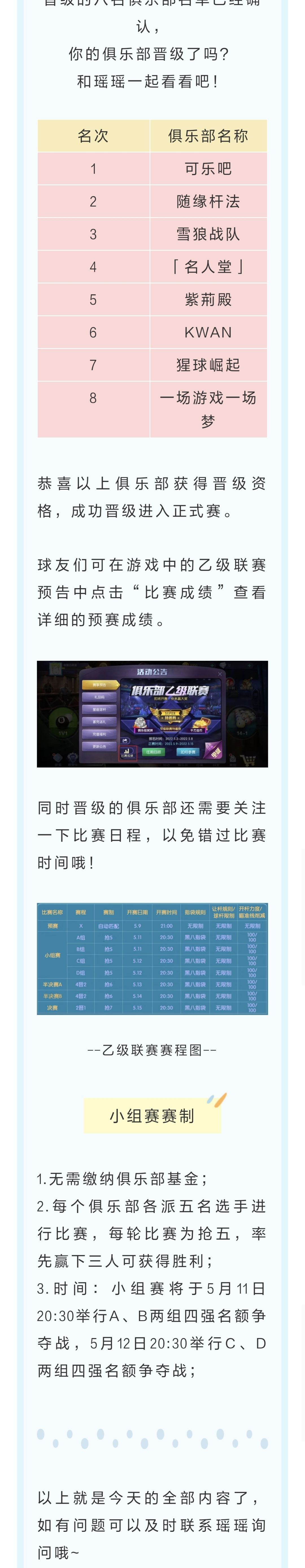 预赛晋级名单公布截图