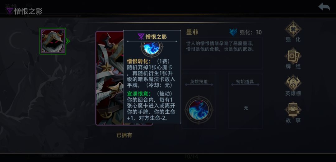 憎恨之影个人攻略截图
