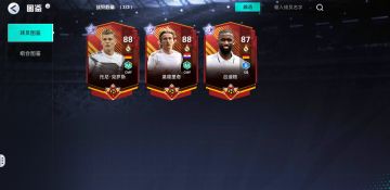 【攻略整理】足球天才皇马套目前版本最全攻略第二期