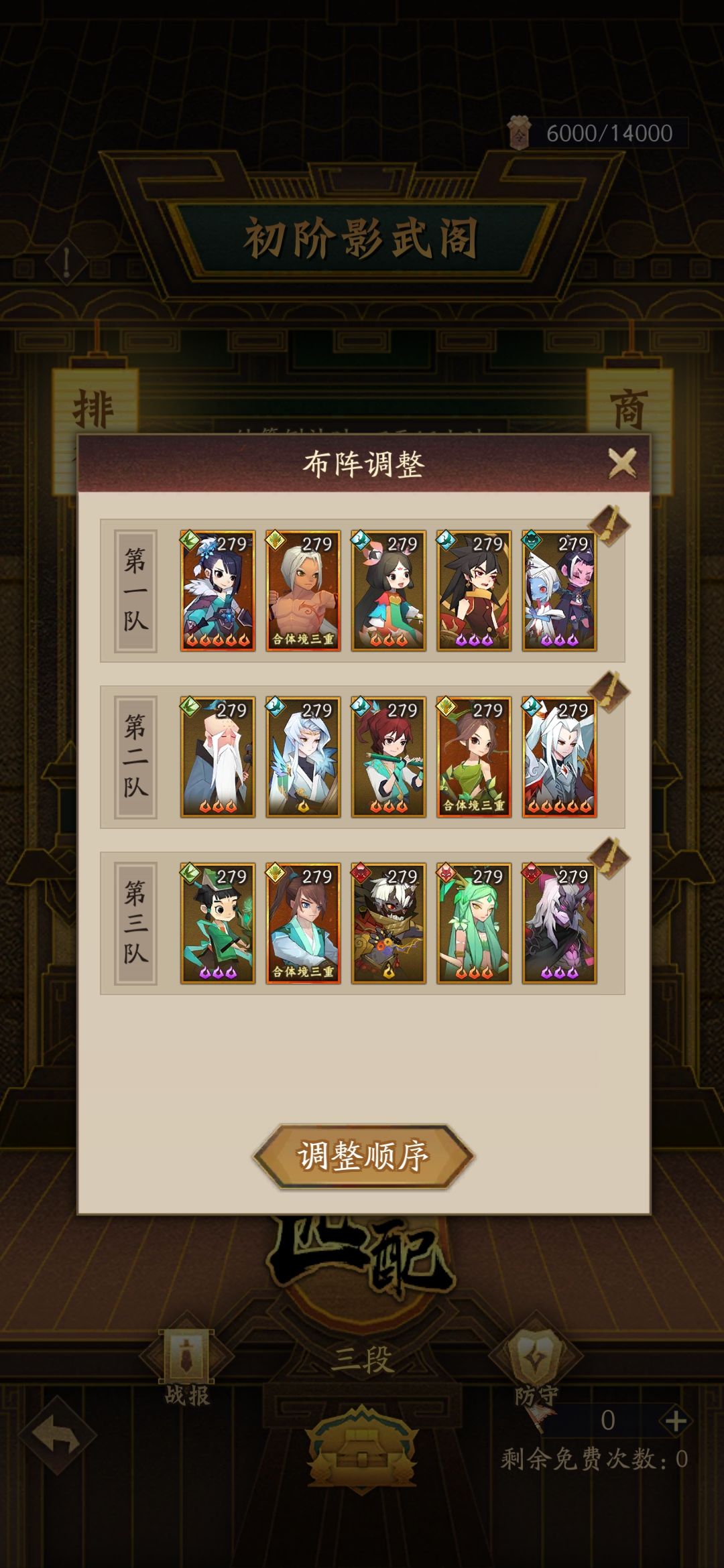 阵容搭配进阶思路截图