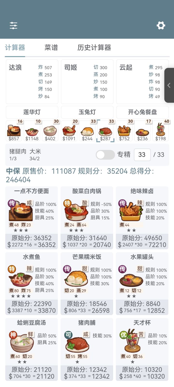 （已解决)归途萌新，求大佬帮我算算御前高保，一直差2w截图