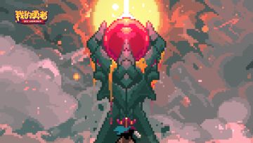 【我的勇者】冷知识，技巧1