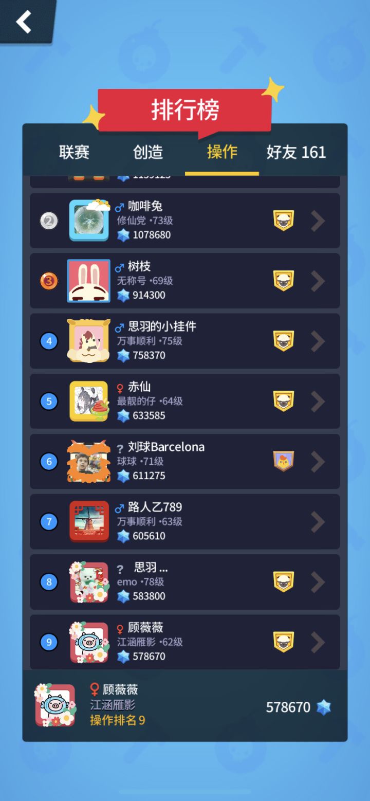 操作终于第9了!截图