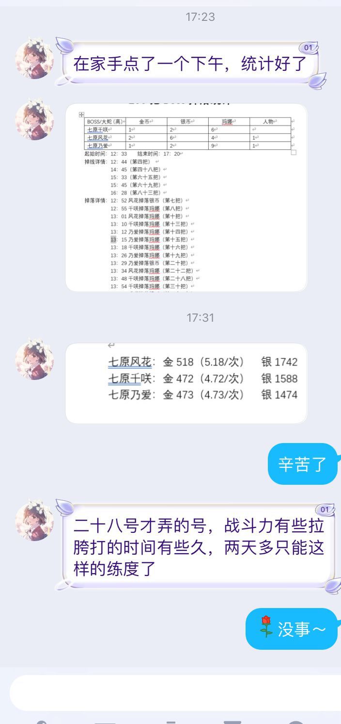 大蛇三百把掉落统计截图