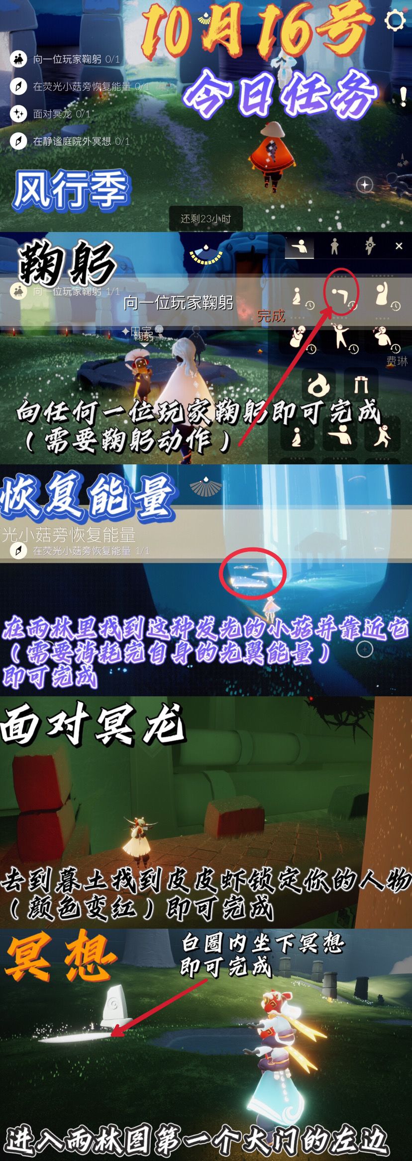 光遇每日任务⬇️截图