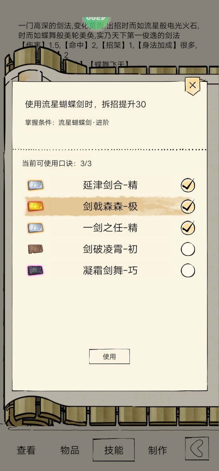 120抽,抽不到新绝招,还是初级截图