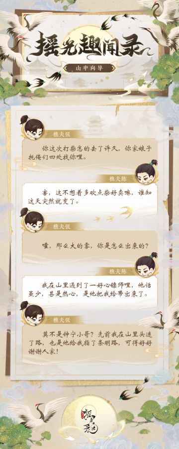 摇光趣闻录 | 山中向导