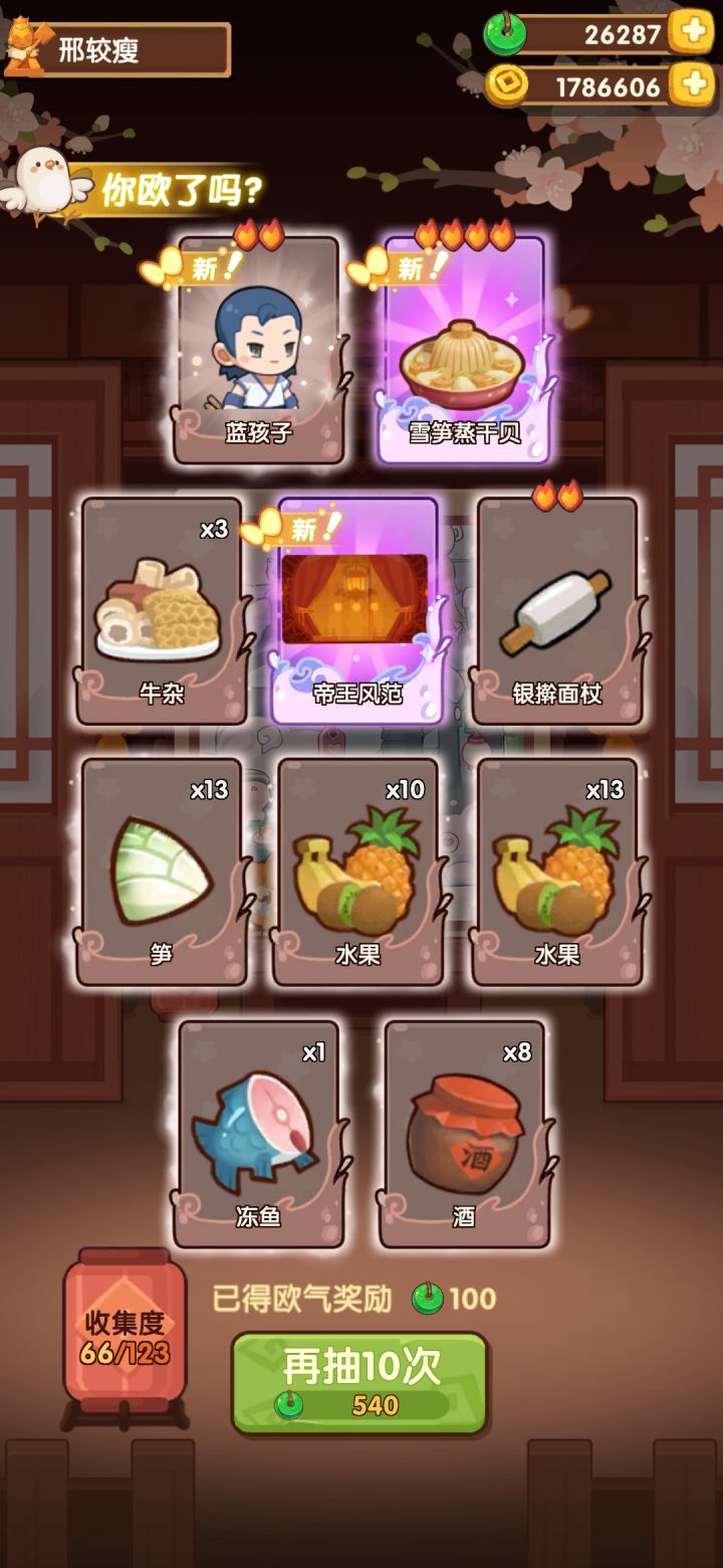 神奇的大大吉截图