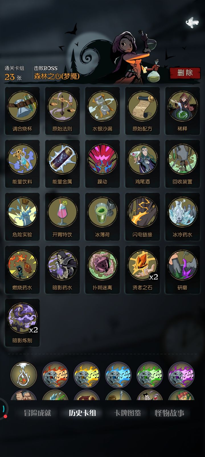 无限流药剂师截图