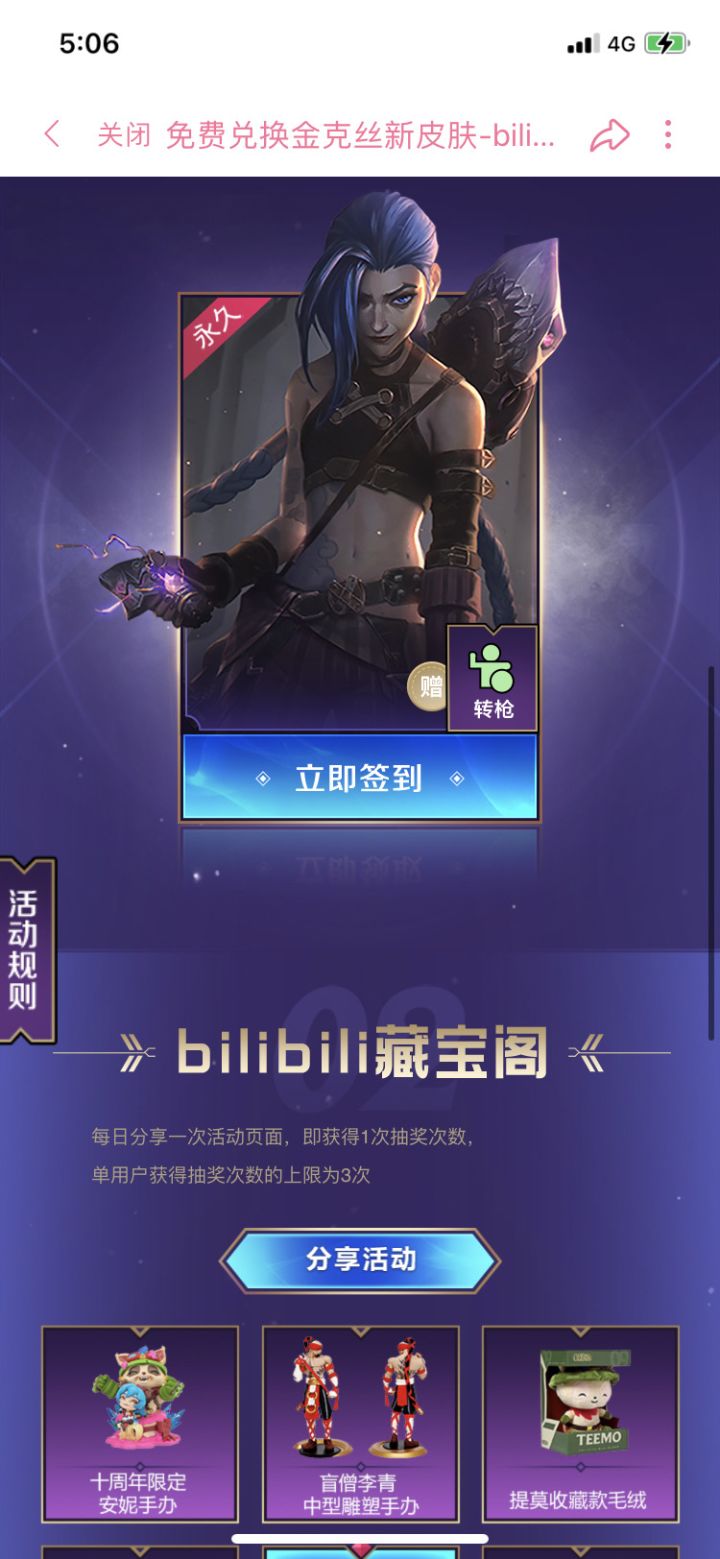 大半夜搞心态 金克丝皮肤活动多平台下线截图