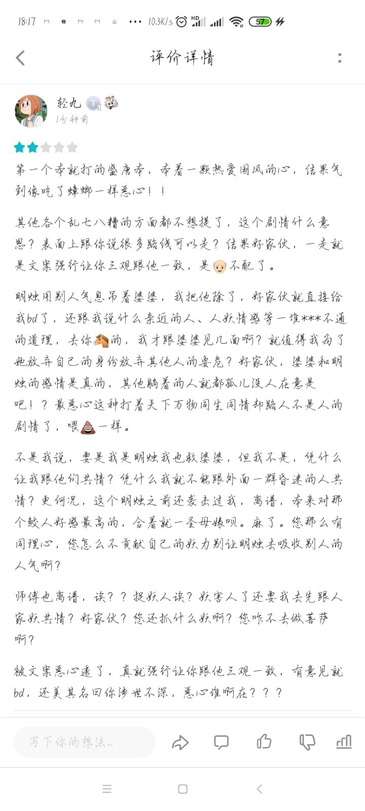 盛唐吐槽截图