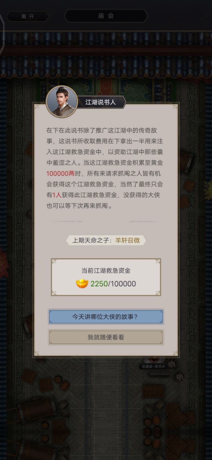 庙会 说书人bug咋卡的兄弟截图