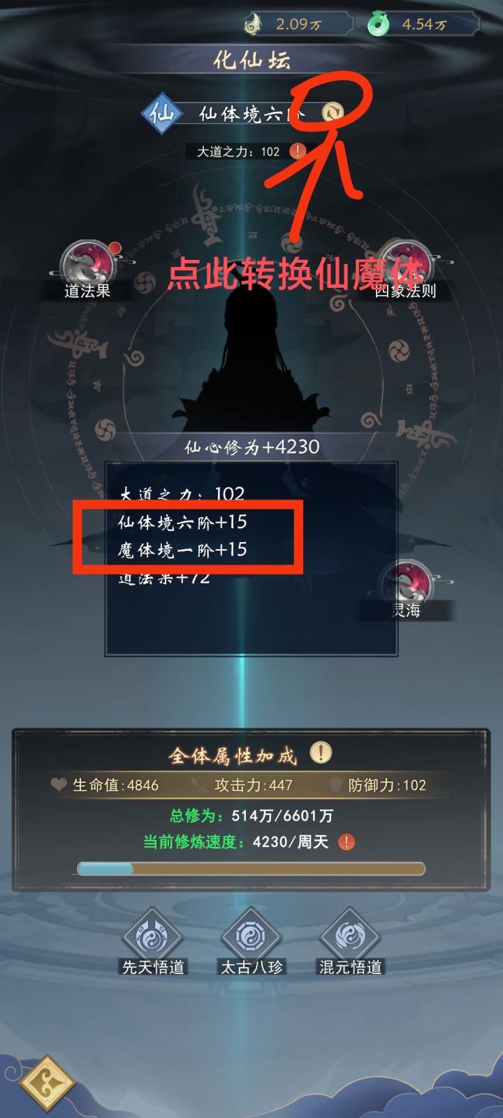 八荒攻略进阶版一截图