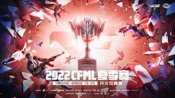 开火见真章！2022CFML夏季赛4月30日正式打响！
