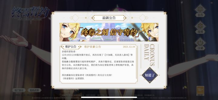神游戏,开服第一天第二天就这样又维护了。截图