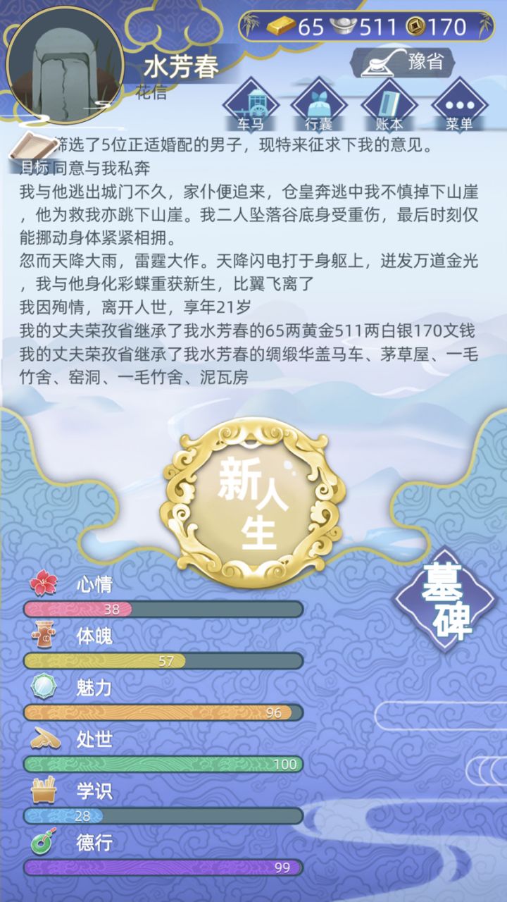 我怀疑他在谋财害命截图