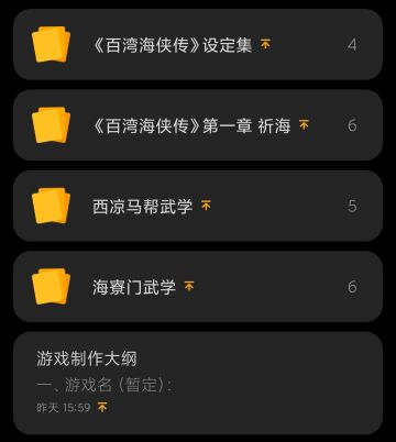 在做新游戏之前准备好编写剧情……