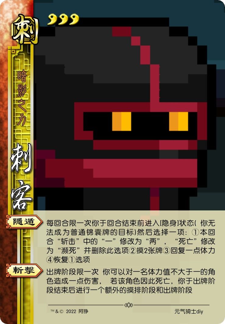《元气骑士×三国杀》diy截图