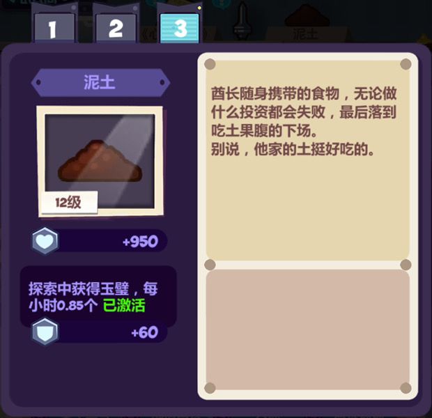 别忘了升酋长截图