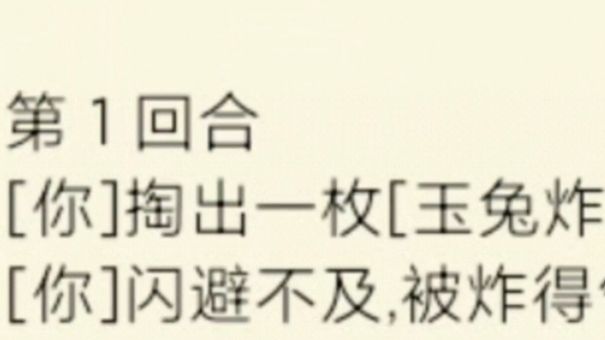 【反馈】在战斗中用炸弹炸敌方时的文本有误截图