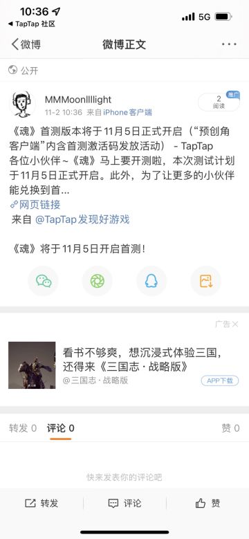 我来参与《魂》11月5日的首测啦！