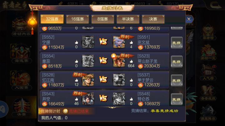 【霸者之争竞猜】S542,狄千青截图