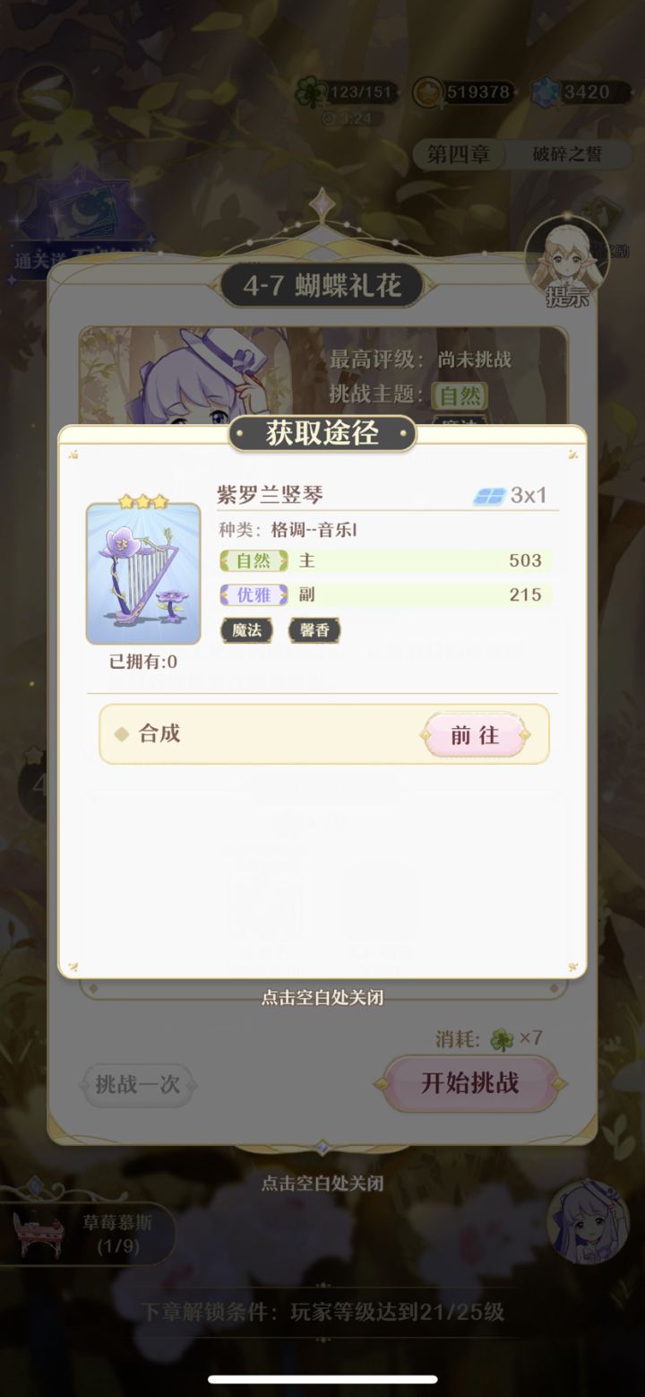 请问有人能告诉我这个家具需要什么来合成吗~截图