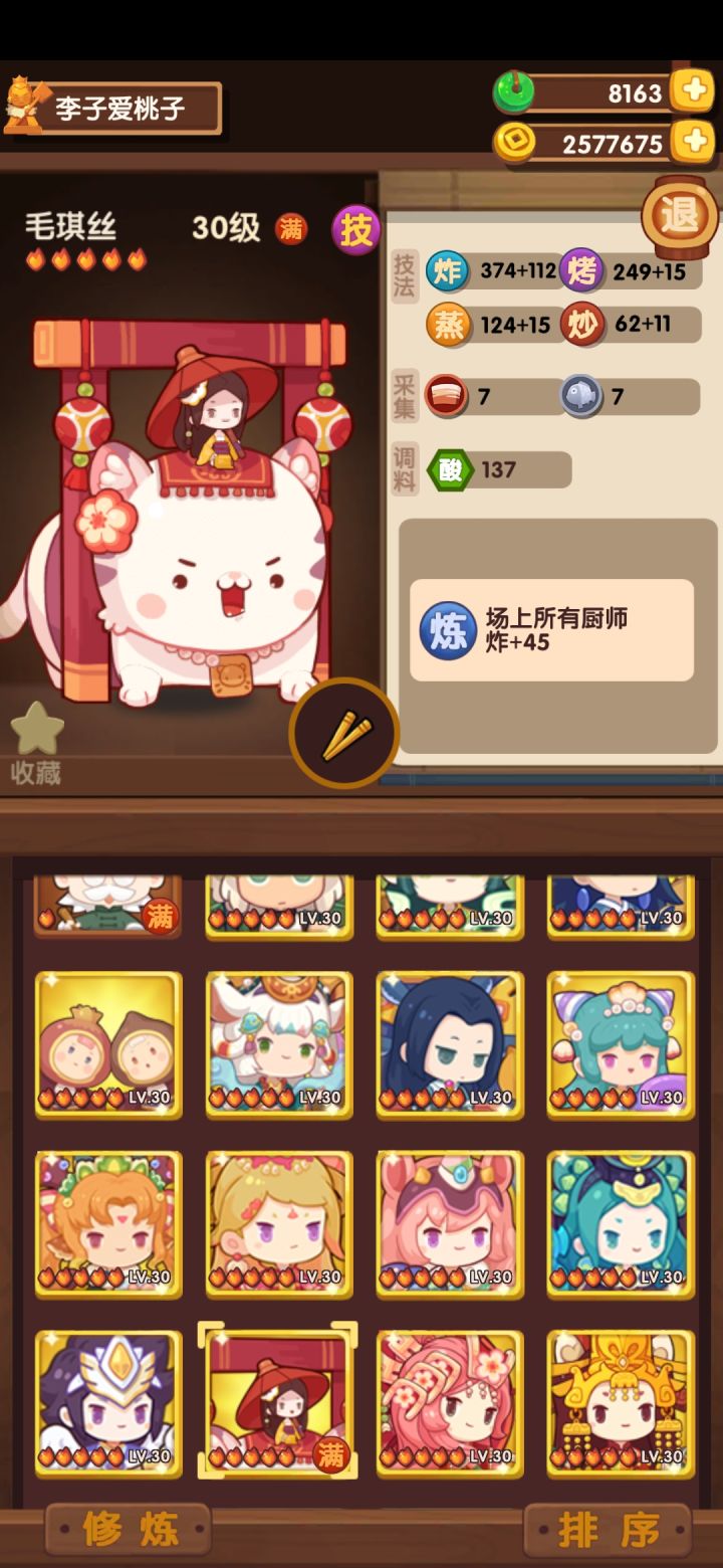 修炼记录截图