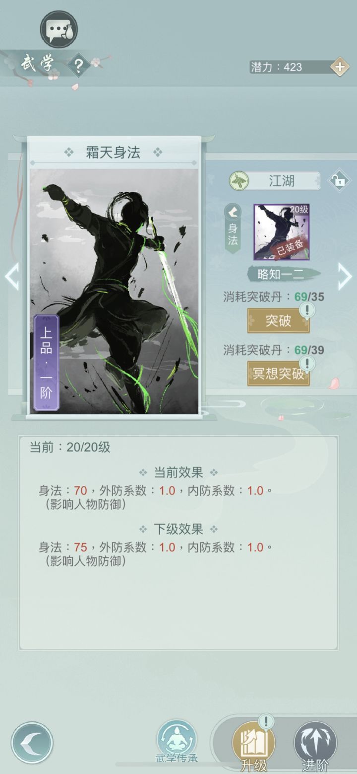 用江湖的上品身法怎么样截图