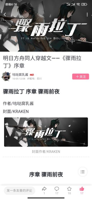 明日方舟穿越同人文——《骤雨拉丁》