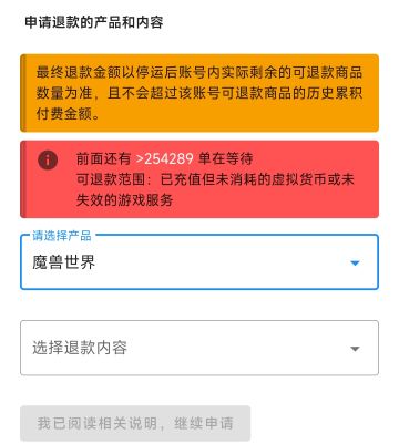 网易今天开启了暴雪游戏退款，两小时排了25万单
