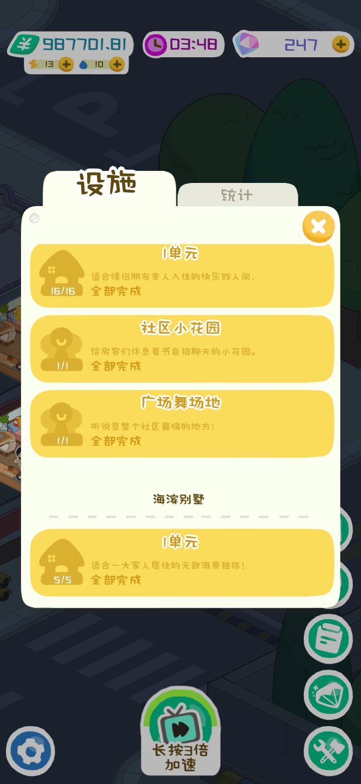建成打卡截图