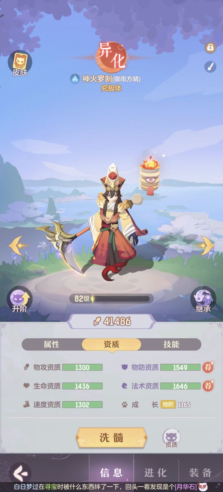 给大家看看我的罗刹吧。截图