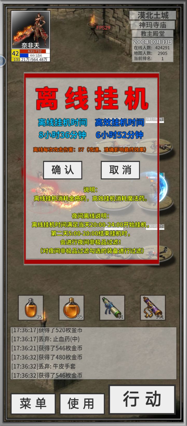 更新之后,离线攻击大幅降低?截图