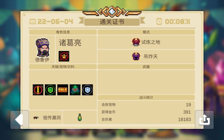 德鲁伊手刀紫爵士截图