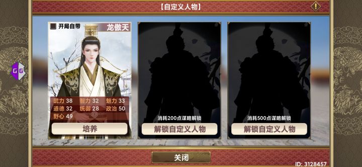 自定义人物不让删除是几个意思截图