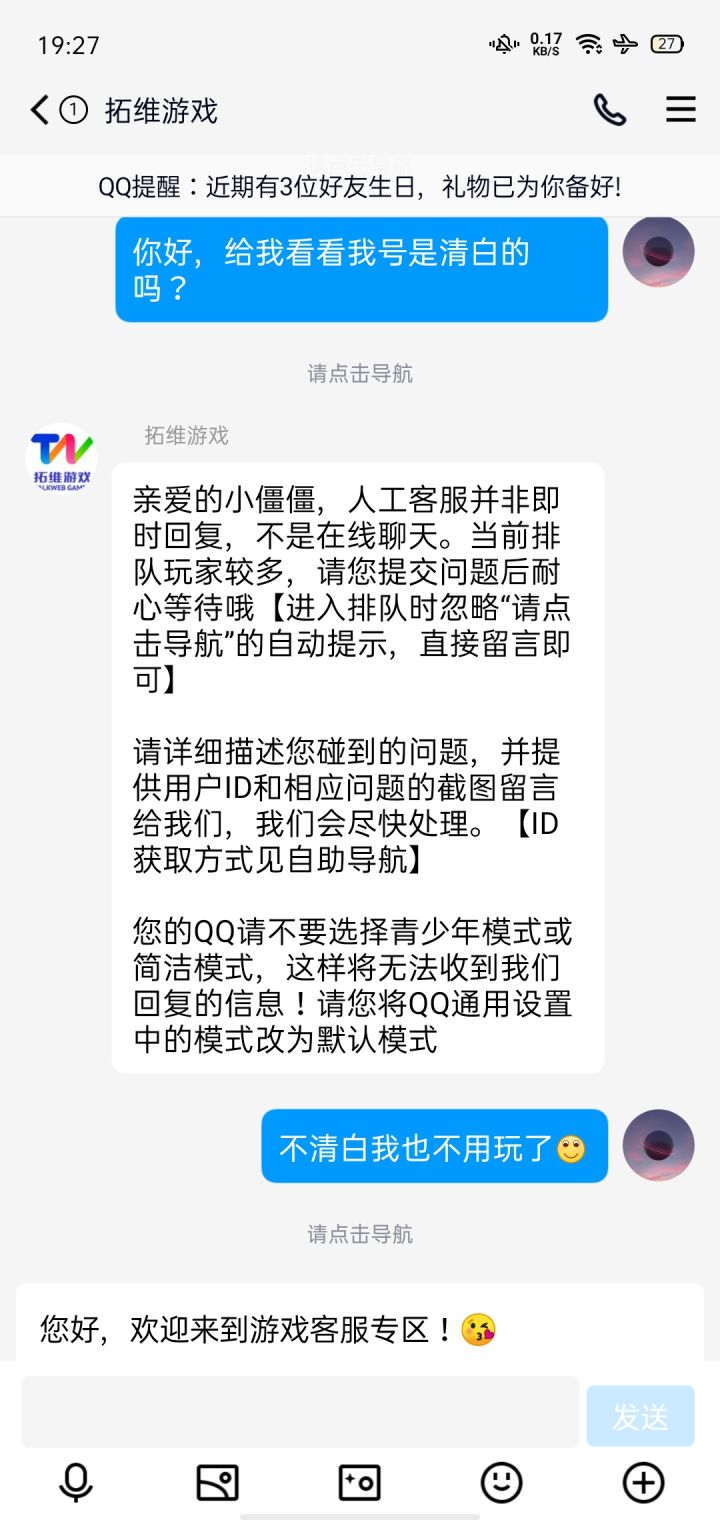 客服居然查看不了，存档有没有作弊，或者说是存档没有问题他不说，让他查的是我大号截图