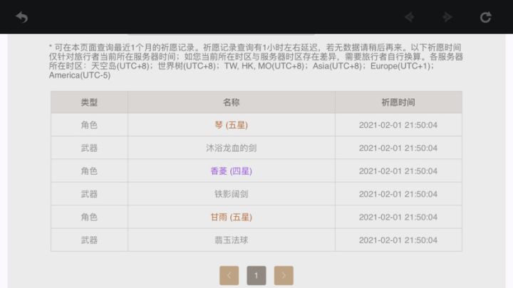 这保底怎么算,一次十连里的截图