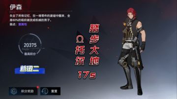 【深空之眼】踏步大地！Ω托尔无伤扭二伊森17s【1.6版本攻略】