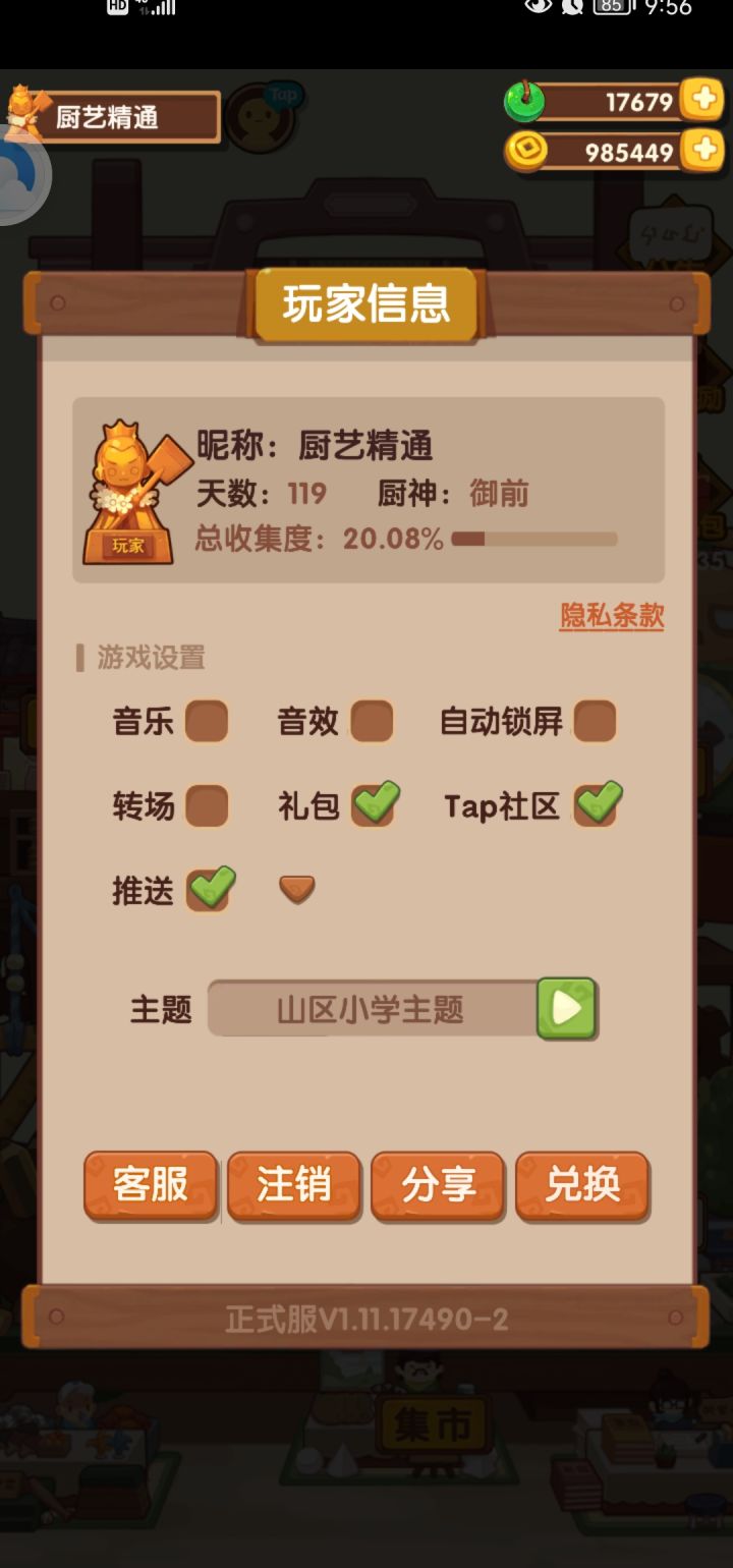 繁花肆锦|爆炒四周年快乐截图