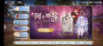 全新玩法-阿卡纳之谜活动