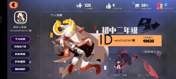 萌新来点好友截图