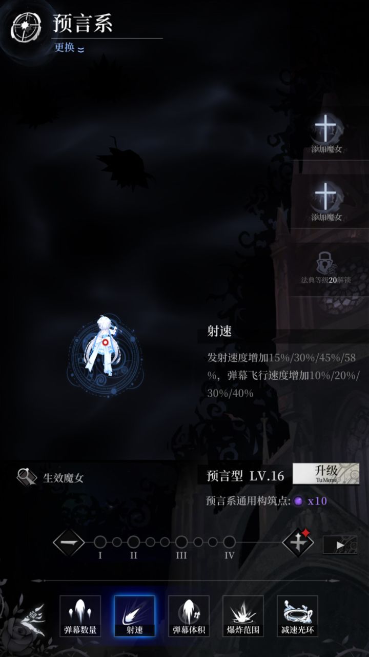各位16级的爆鸣系基础构筑点11,预言系10点都这样么截图